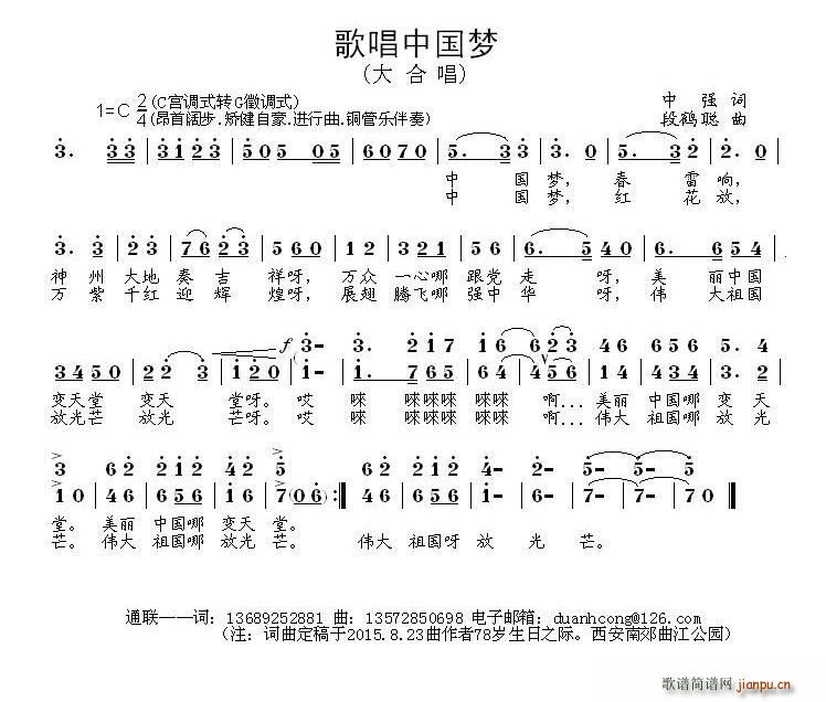 歌唱中国梦(五字歌谱)1