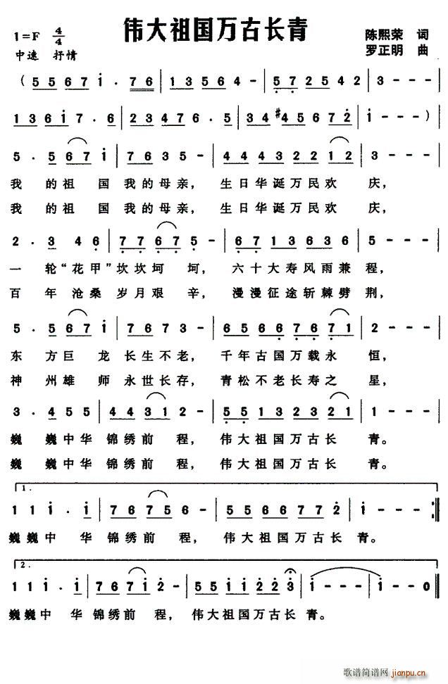 伟大祖国万古长青(八字歌谱)1