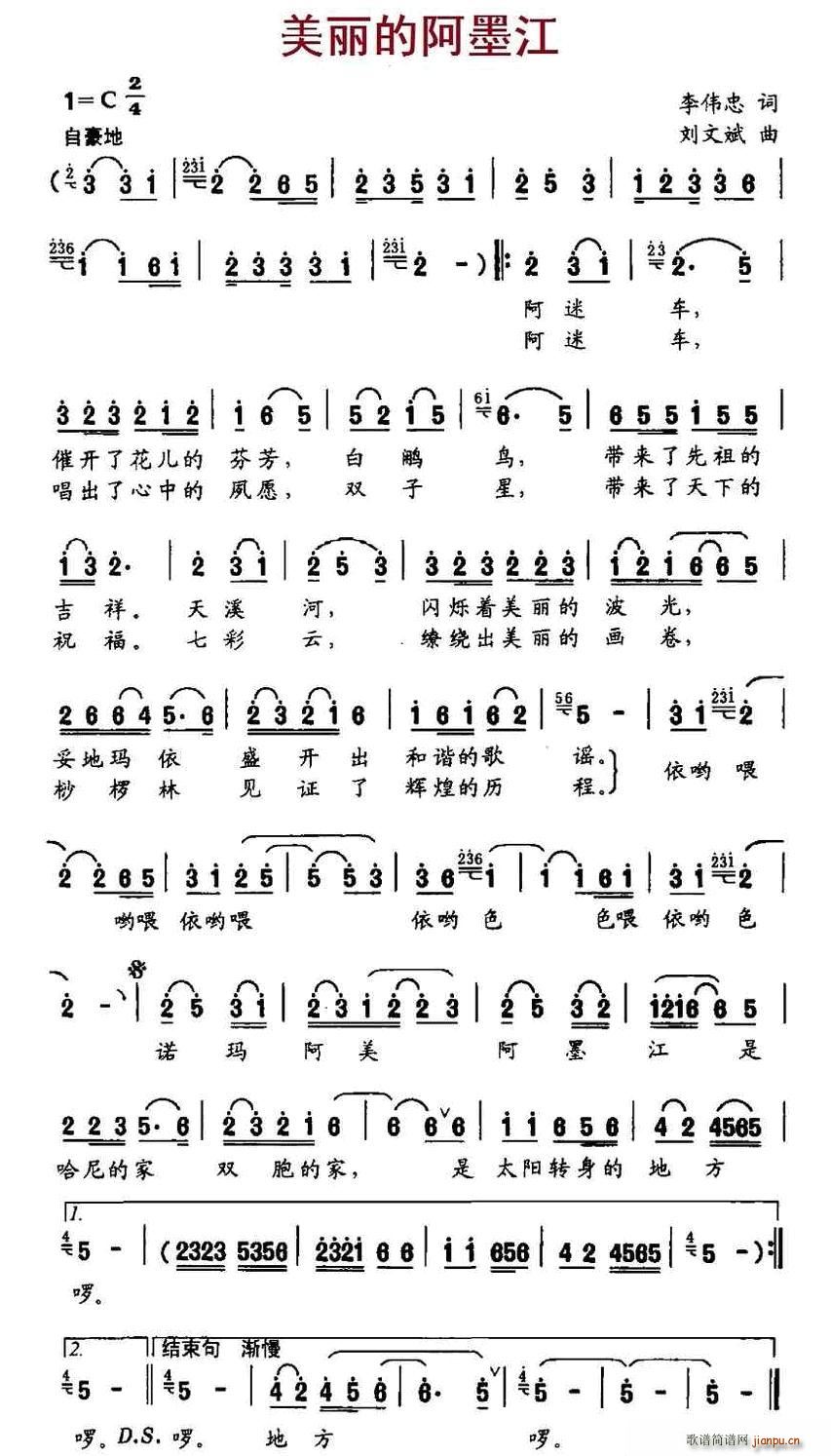 美丽的阿墨江(六字歌谱)1