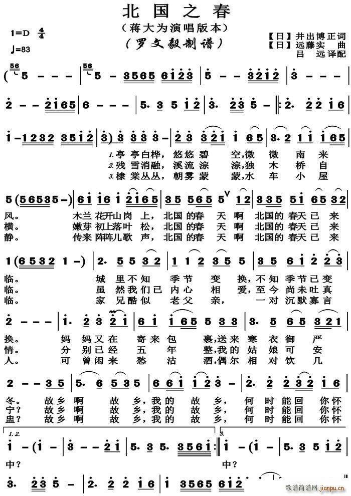 北国之春 高清版(八字歌谱)1