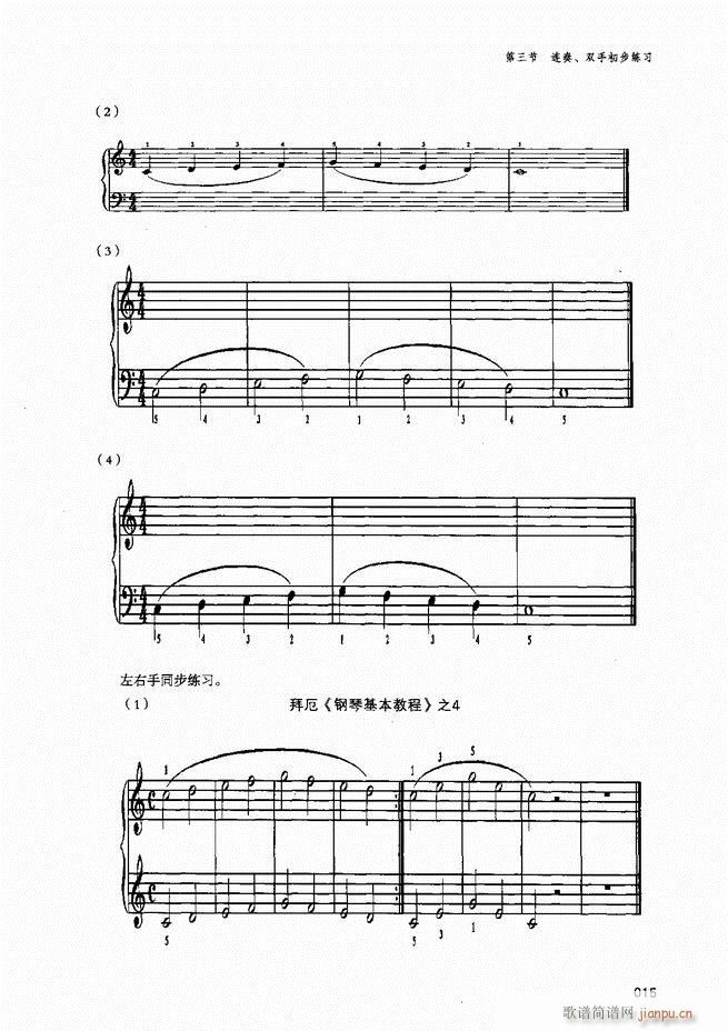 成人钢琴基础教程目录1 80(钢琴谱)17