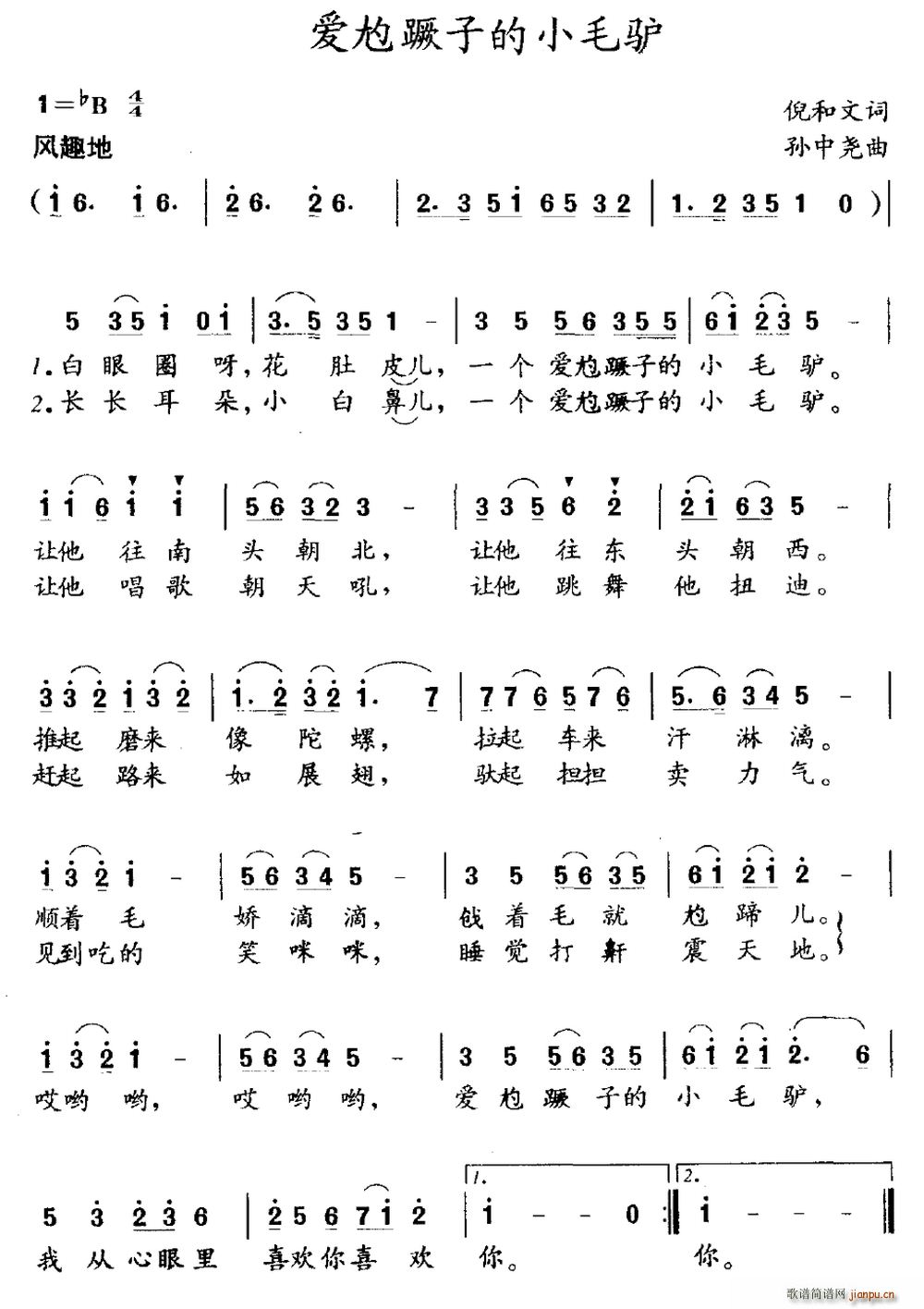 爱尥蹶子的小毛驴(八字歌谱)1