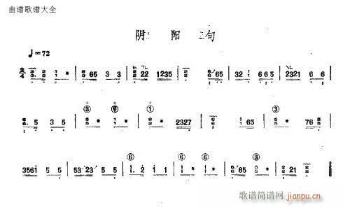 阴阳句(古筝扬琴谱)1