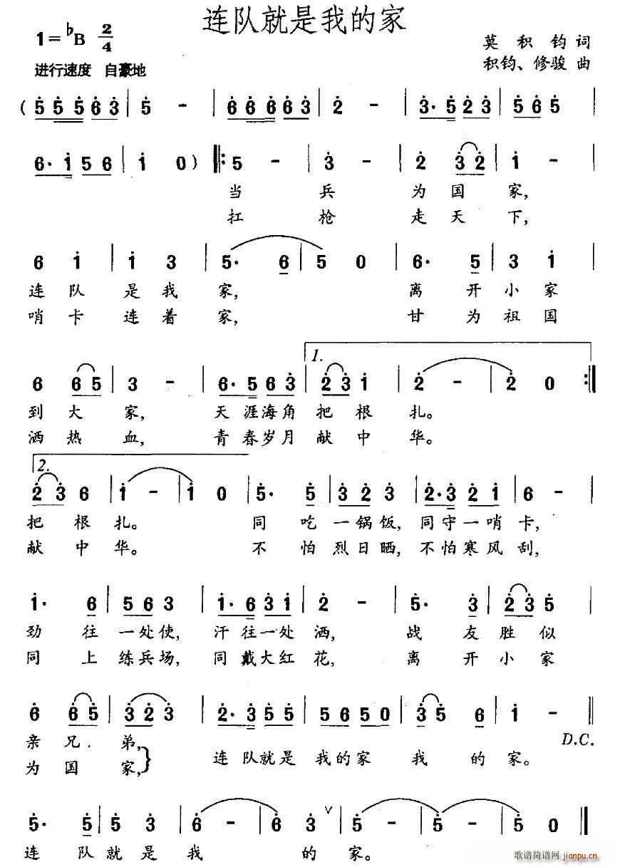连队就是我的家 积均(十字及以上)1