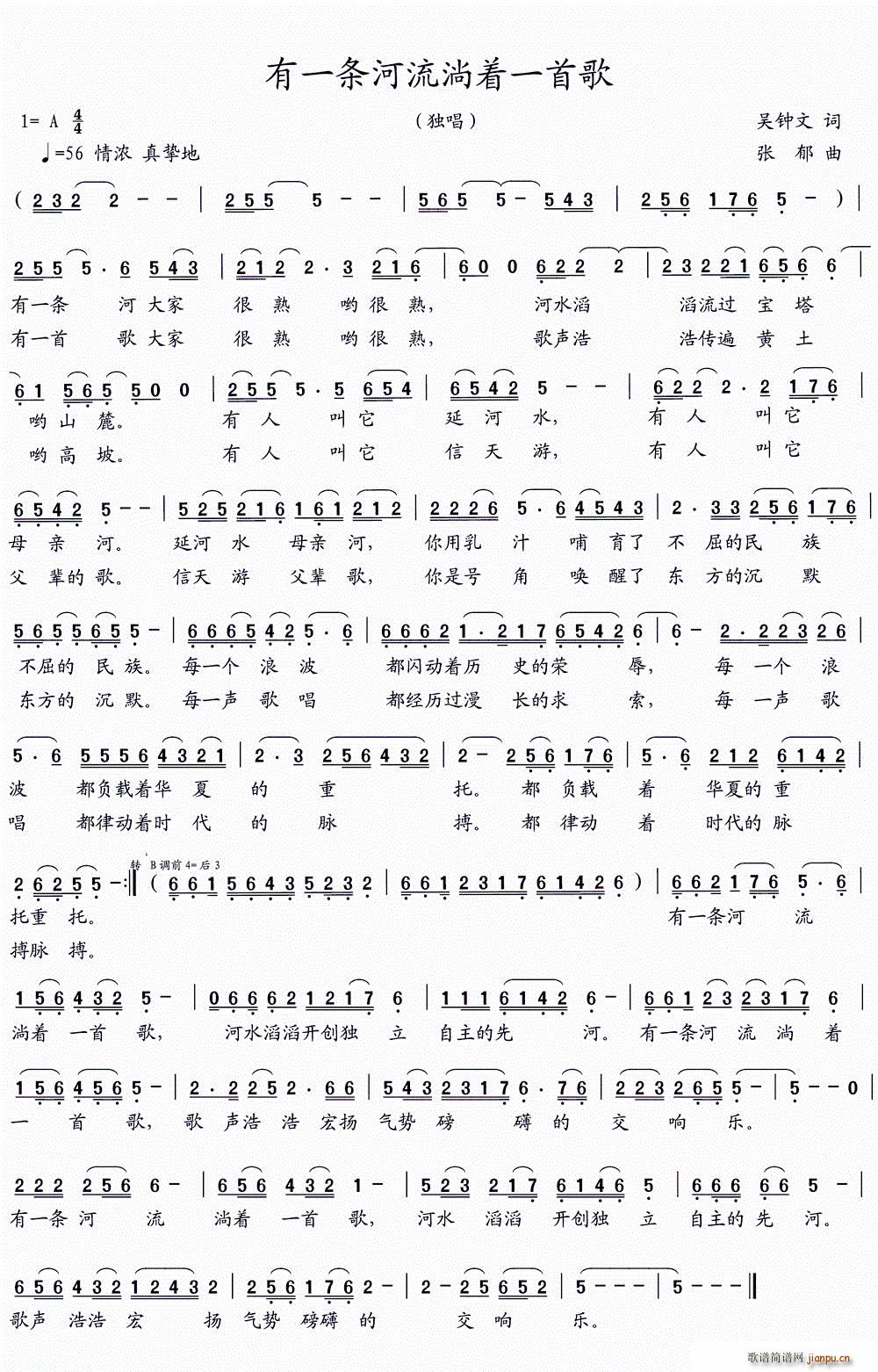 有一条河流淌着一首歌(十字及以上)1