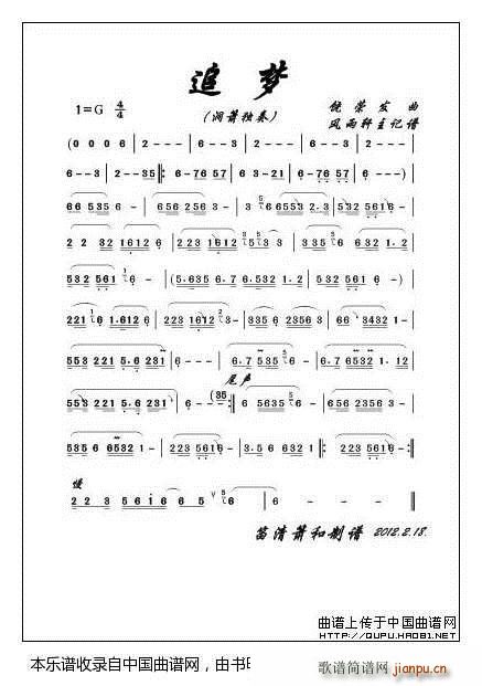 追梦 埙或箫独奏(笛箫谱)1