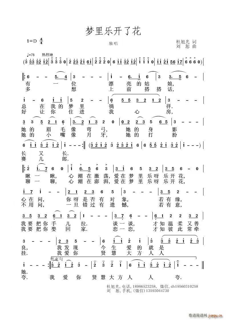 梦里乐开了花(六字歌谱)1