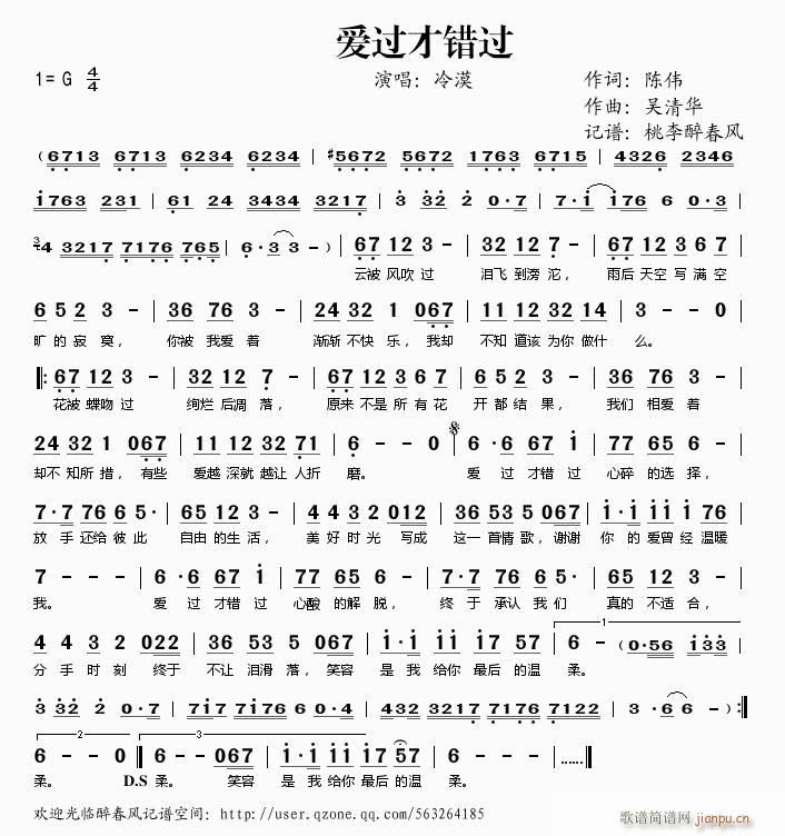 爱过才错过(五字歌谱)1