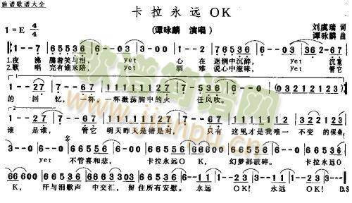 卡啦永远ok(六字歌谱)1