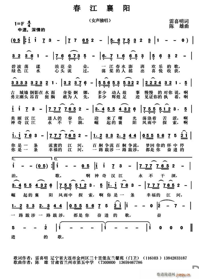 春江襄阳(四字歌谱)1