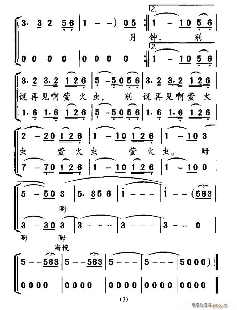 别说再见，萤火虫(八字歌谱)3