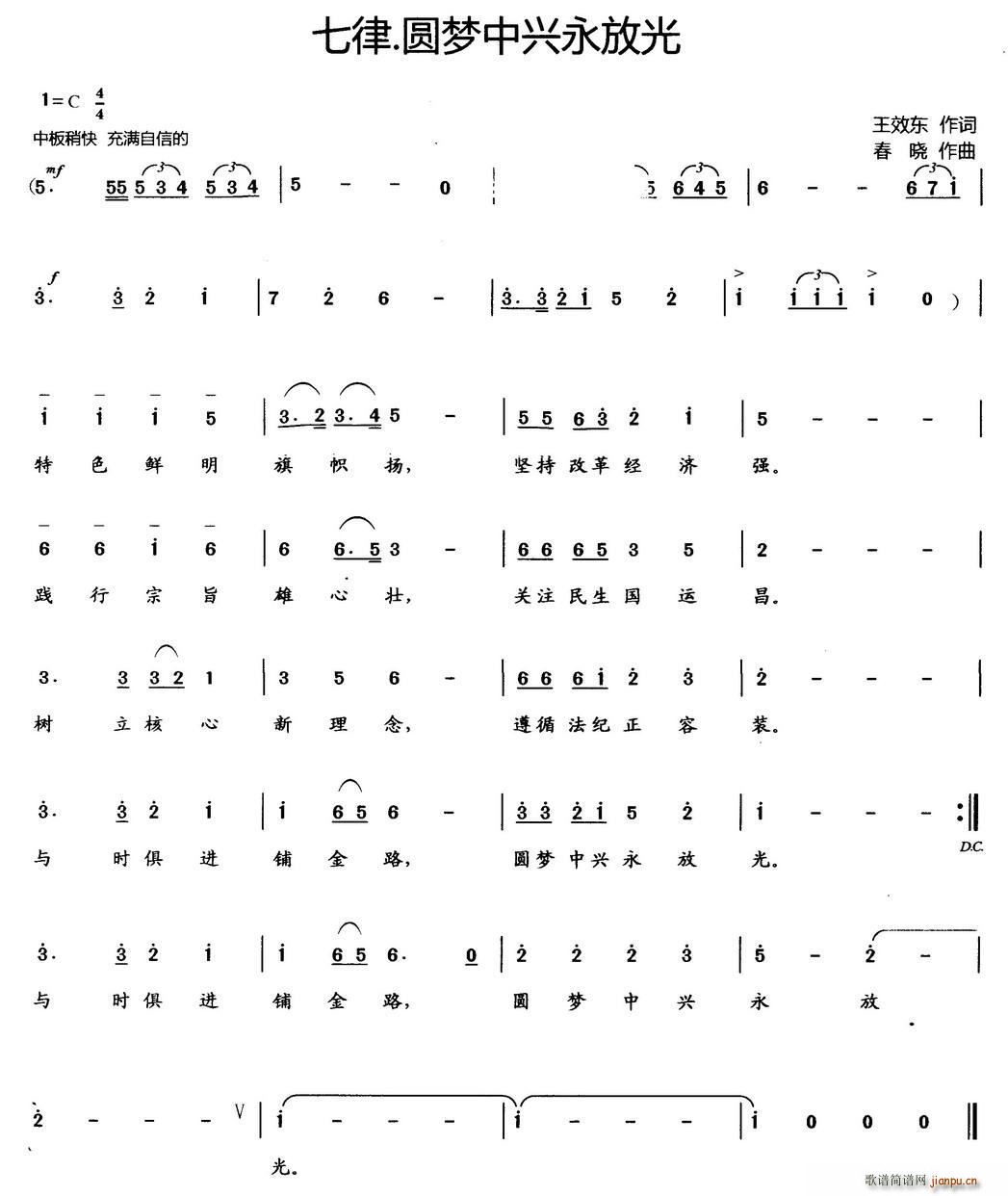 七律 圆梦中兴永放光(十字及以上)1