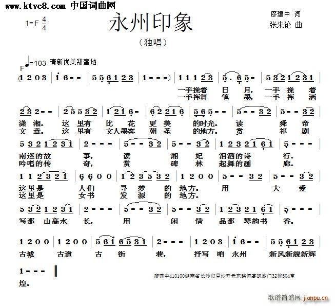 永州印象(四字歌谱)1