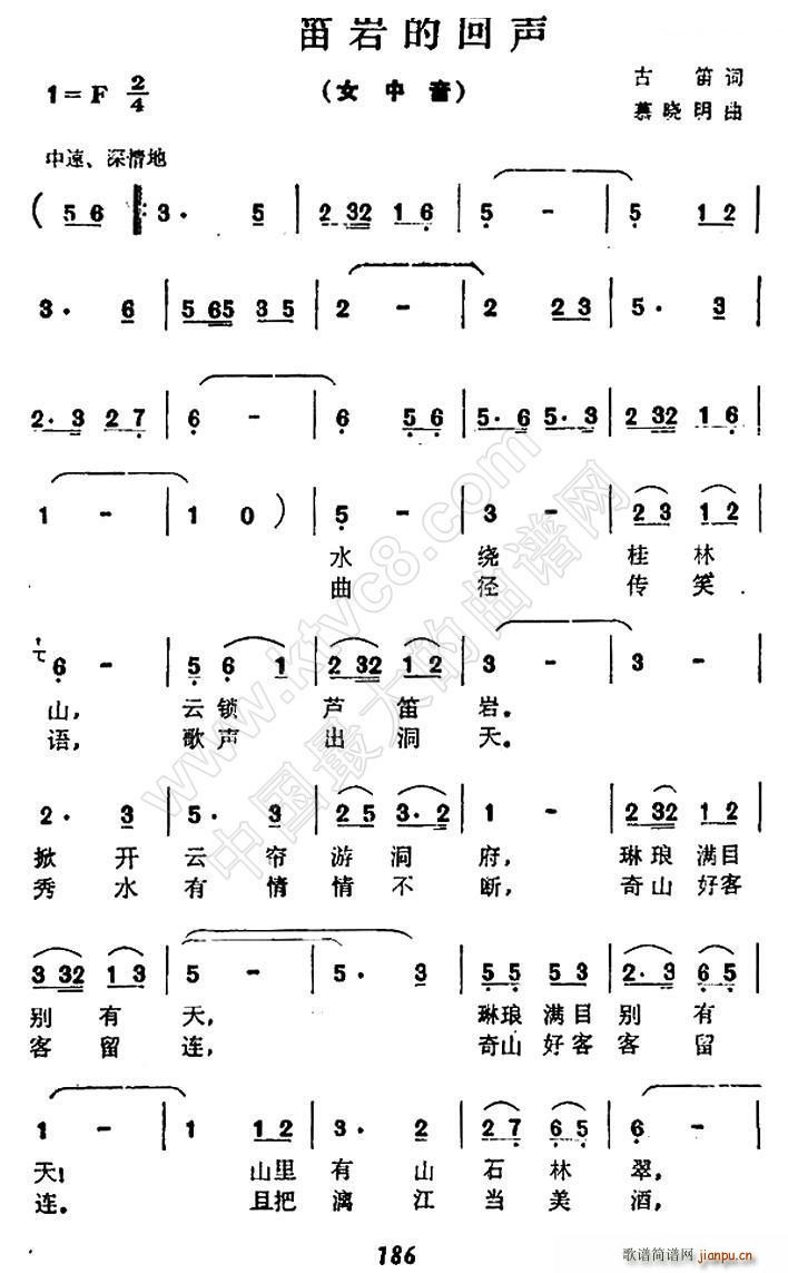 芦笛岩的回声(笛箫谱)1