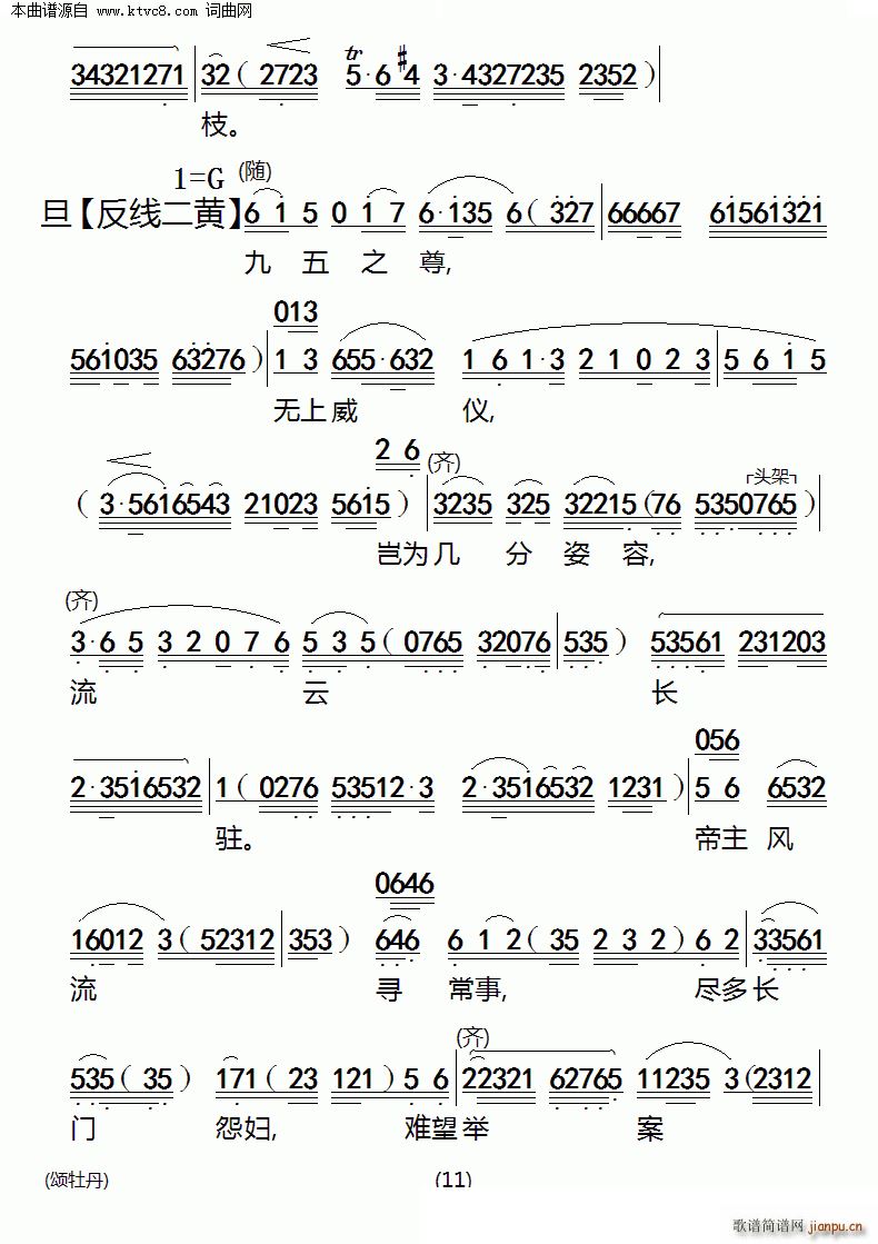 颂牡丹(三字歌谱)11