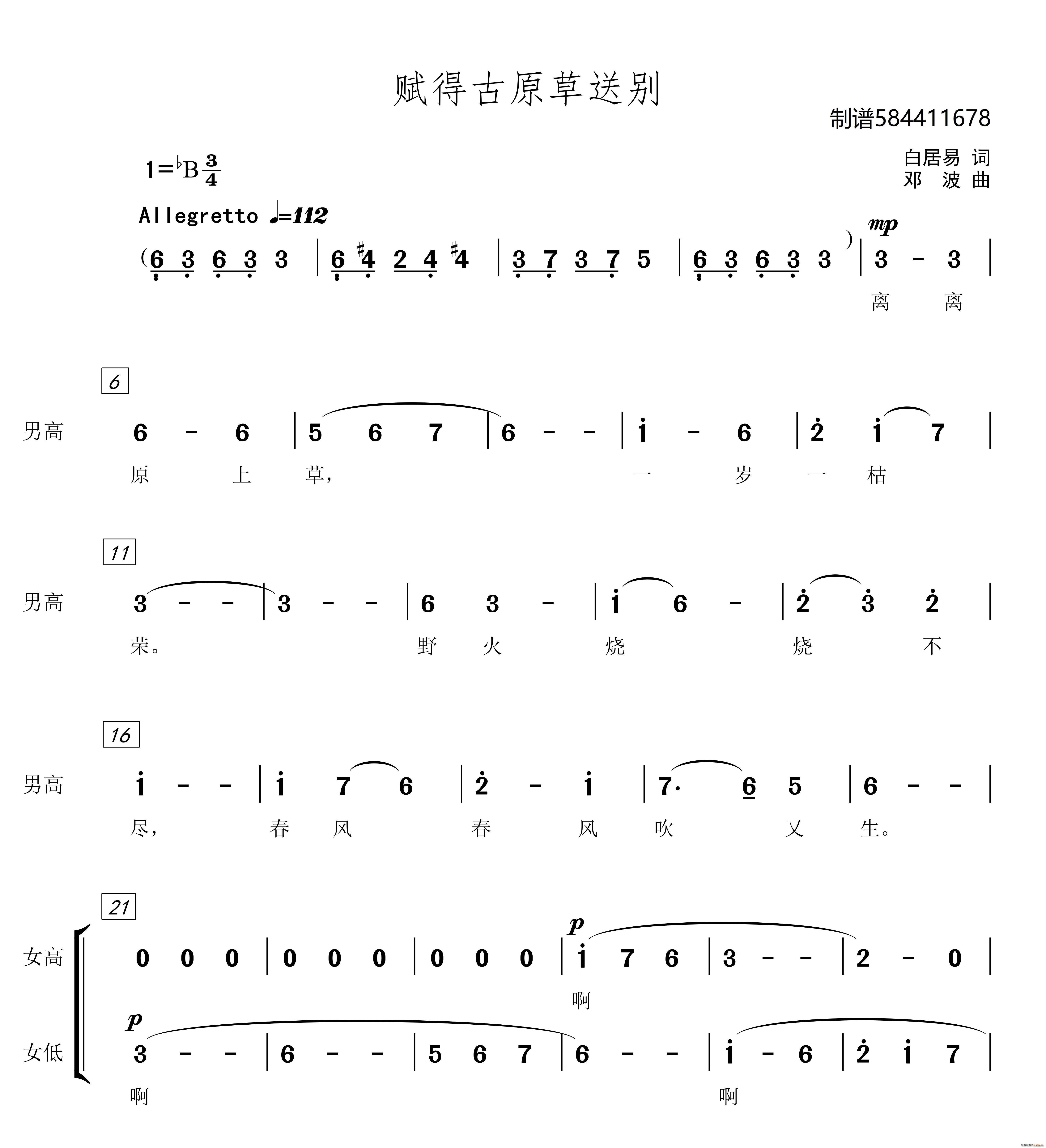 赋得古原草送别混声合唱谱(合唱谱)1