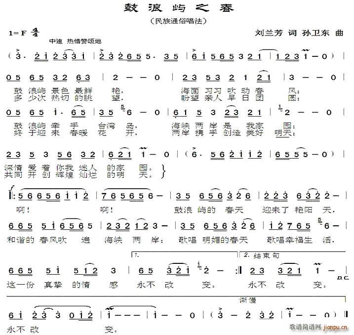 鼓浪屿之春 孙卫东曲(十字及以上)1