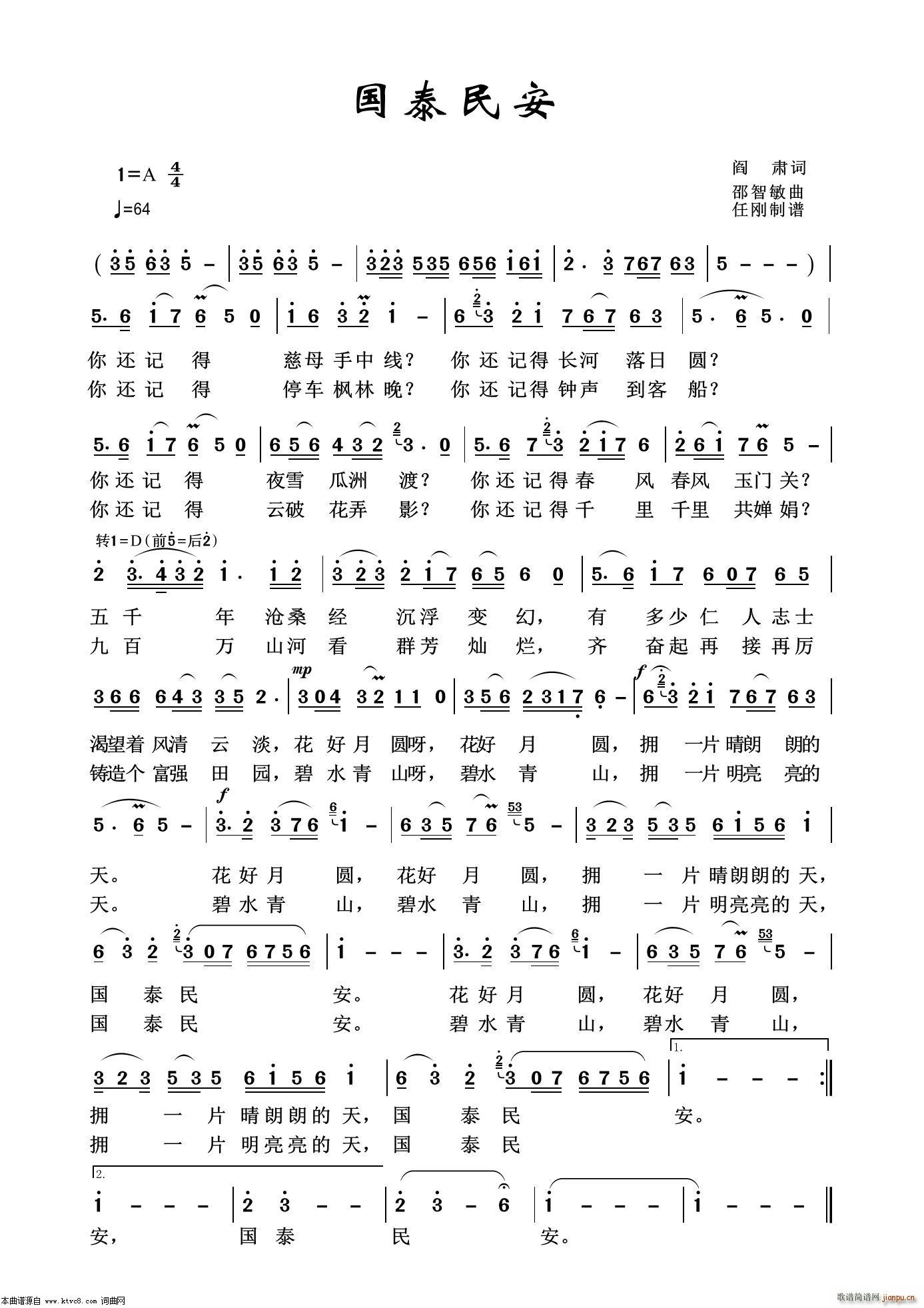 国泰民安 艺术歌曲100首(十字及以上)1