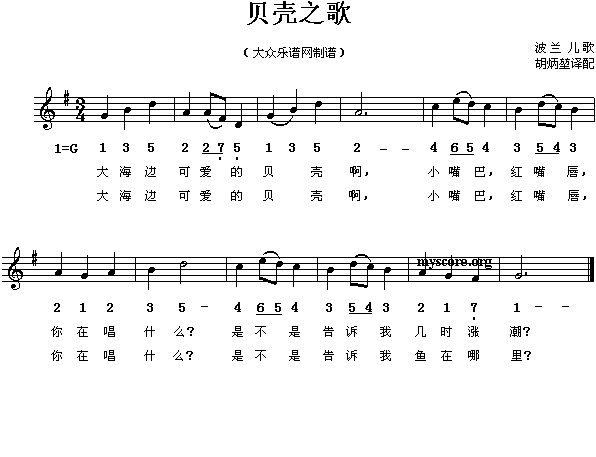 外国儿童歌曲：贝壳之歌(其他)1