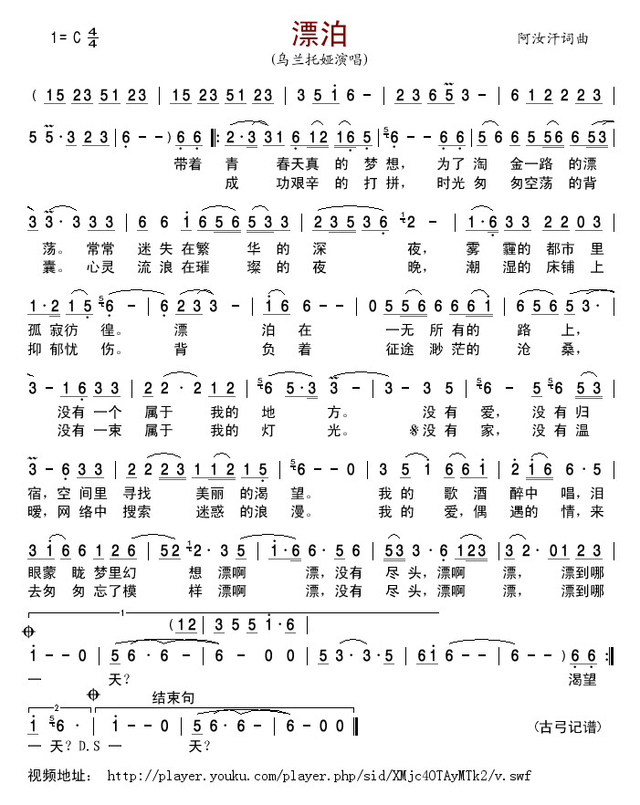 漂泊(二字歌谱)1