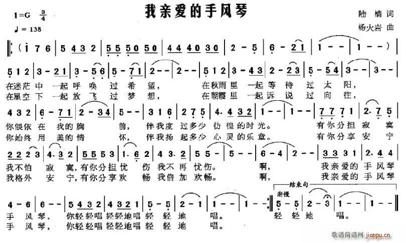 我亲爱的手风琴(手风琴谱)1