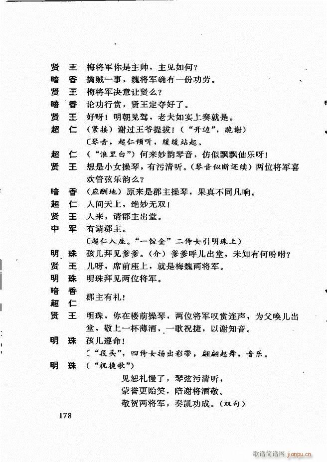 广州粤剧剧本选 第一辑 121 180(十字及以上)58