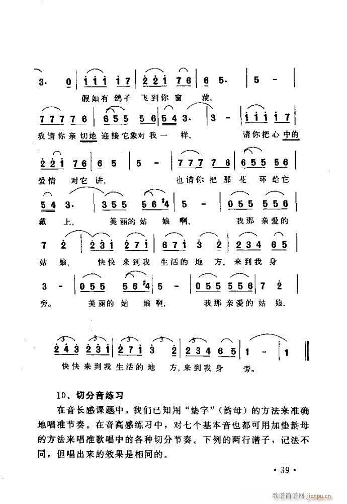 读谱歌唱艺术 唱歌的技巧与方法目录1 40(十字及以上)47