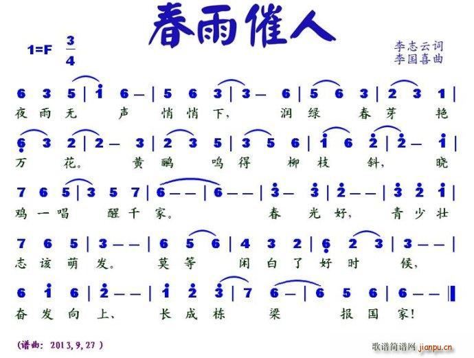春雨催人(四字歌谱)1