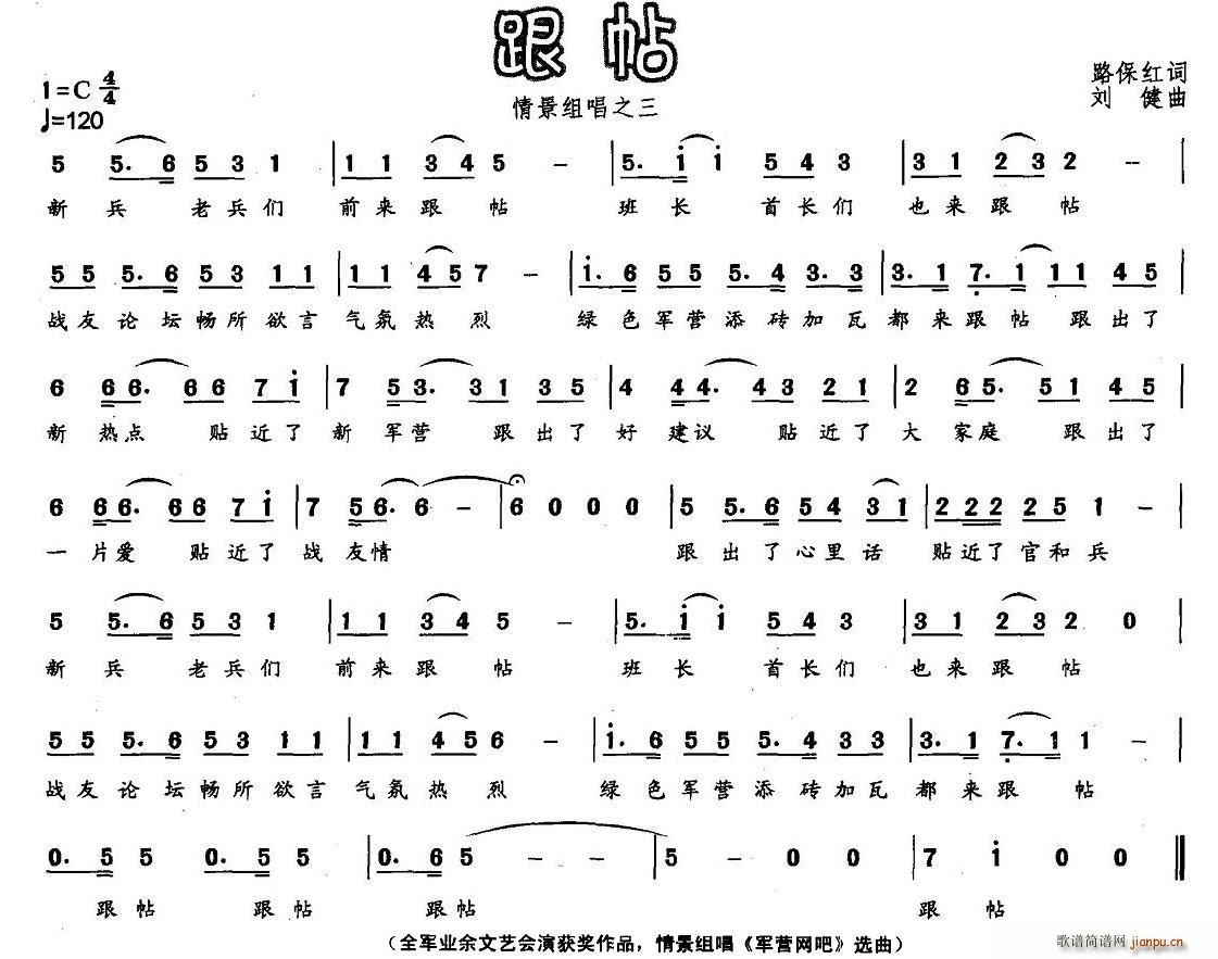 跟帖(二字歌谱)1