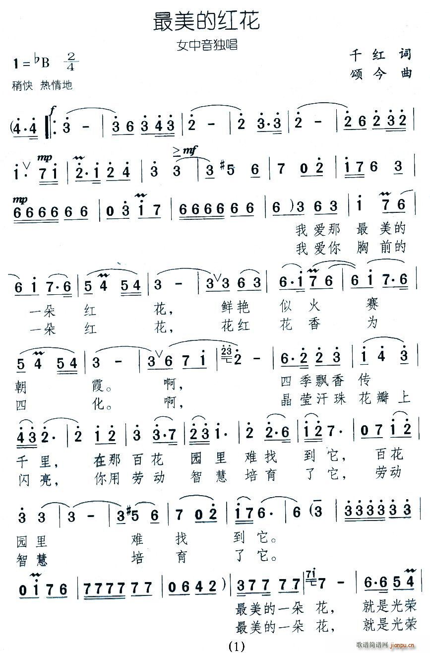 最美的红花(五字歌谱)1