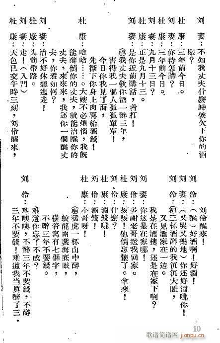 刘伶醉酒(四字歌谱)10