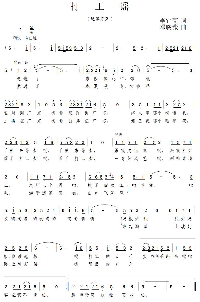 打工谣(三字歌谱)1