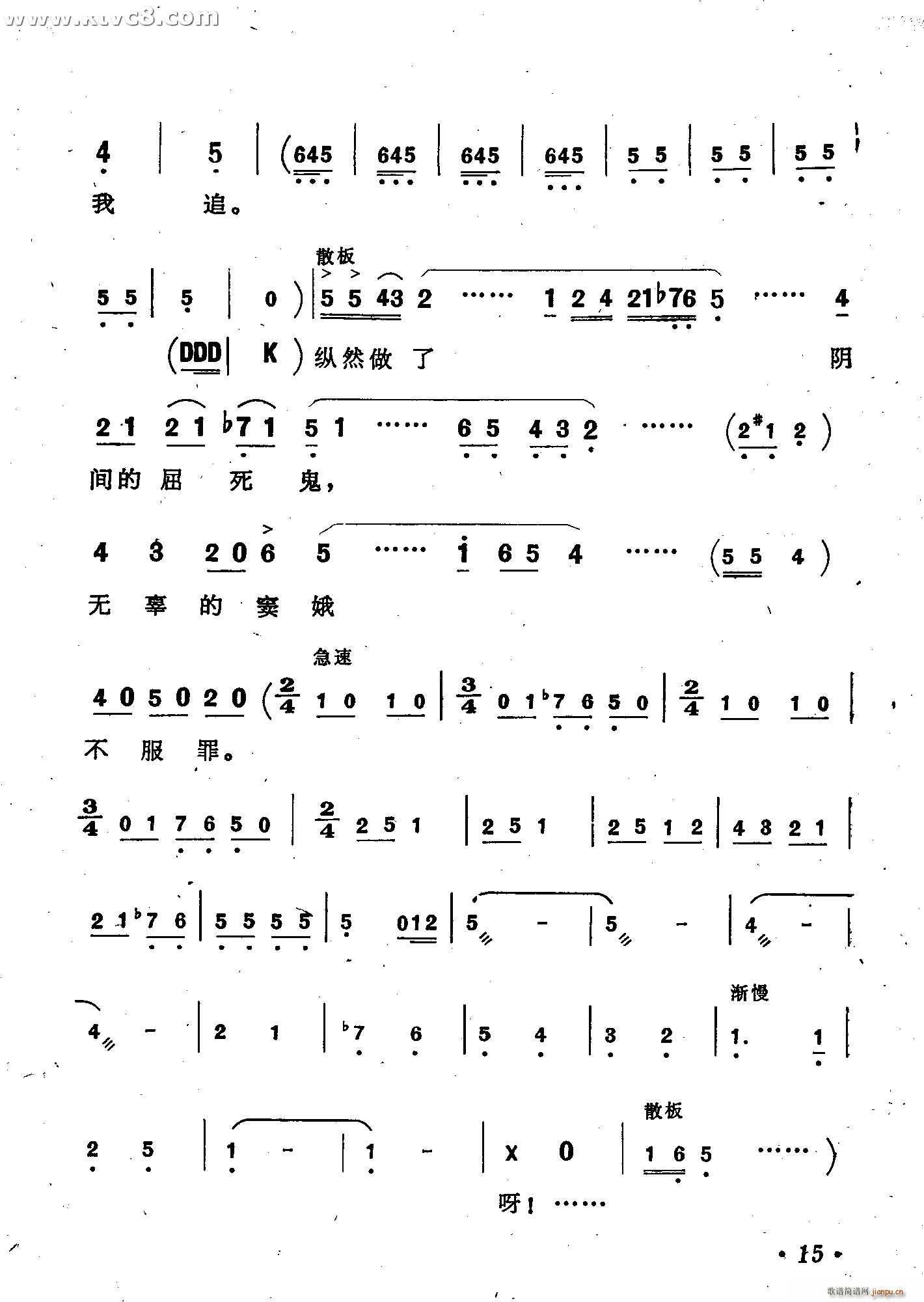 阴森森的衙门 不照那太阳辉 窦娥冤 歌剧选曲 唱谱(十字及以上)3