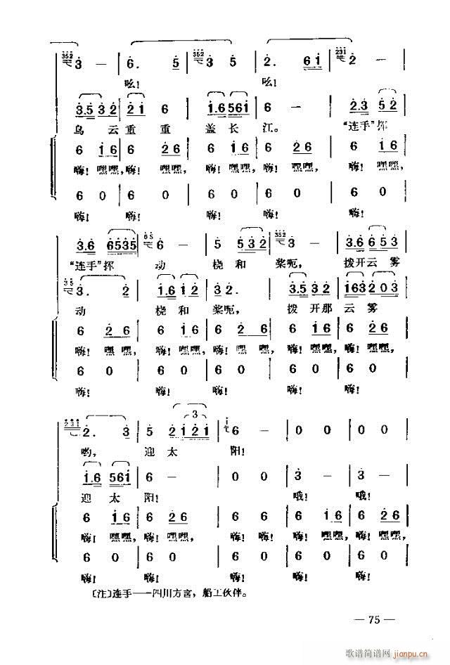 七场歌剧 江姐 剧本61-90(十字及以上)15