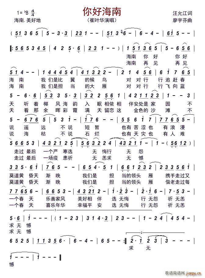 你好海南(四字歌谱)1