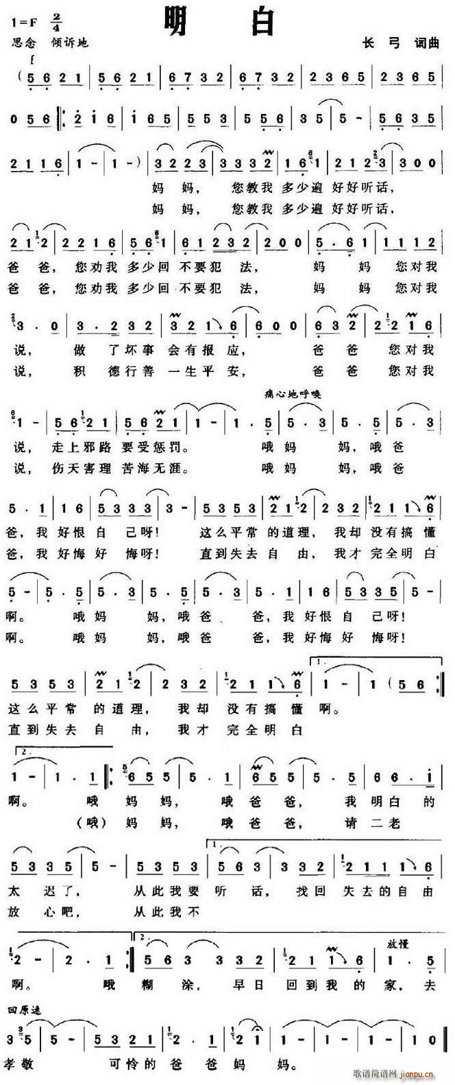 明白(二字歌谱)1