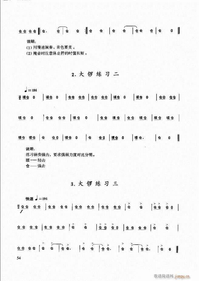 民族打击乐演奏教程 目录前言1 60(十字及以上)62