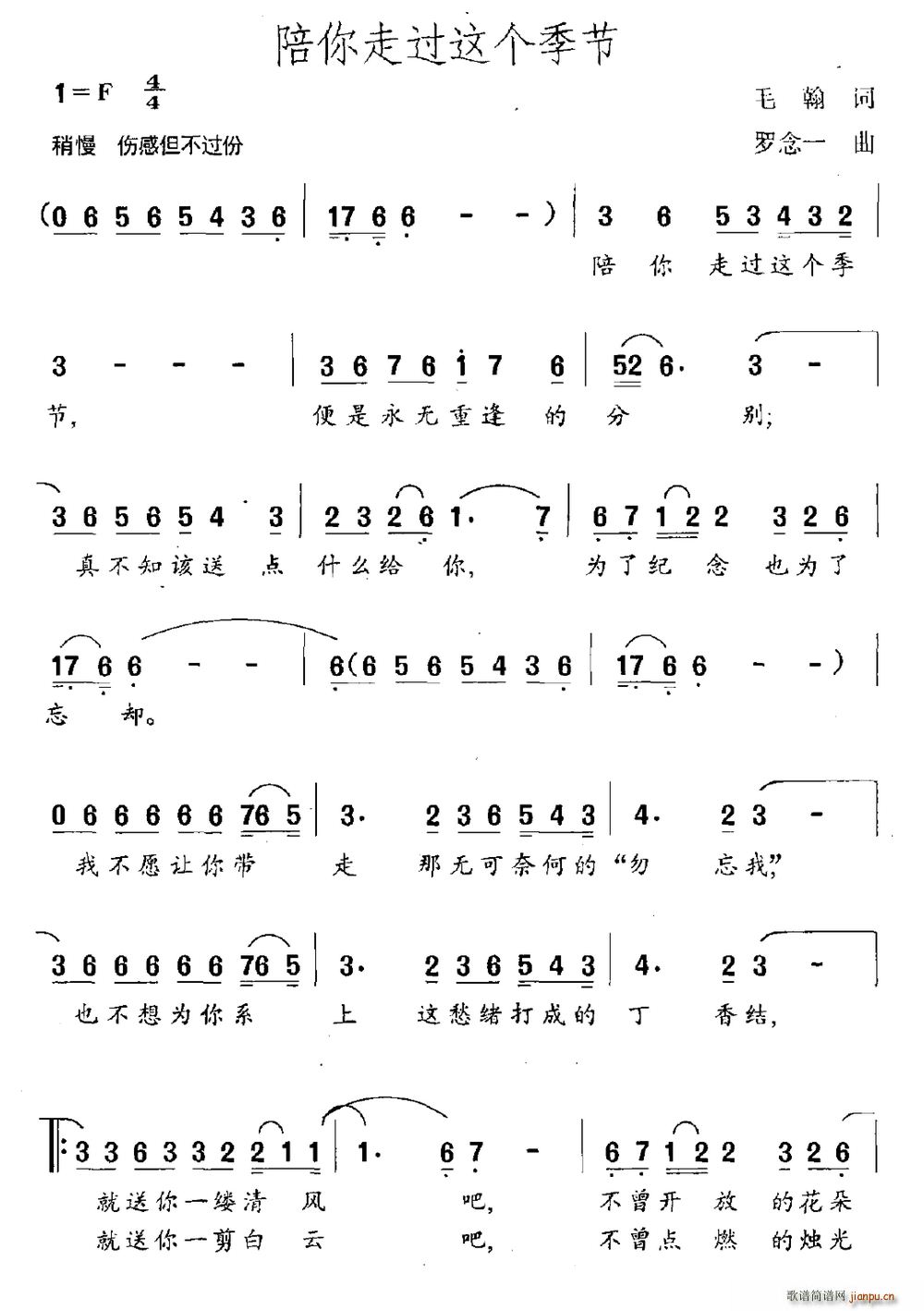 陪你走过这个季节(八字歌谱)1