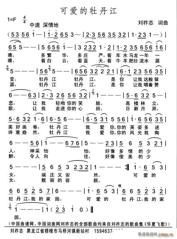 可爱的牡丹江(六字歌谱)1