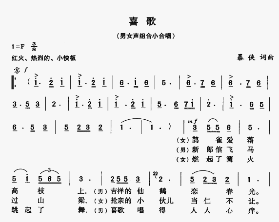 喜歌(二字歌谱)1