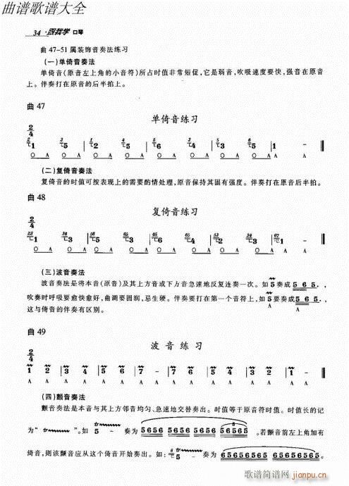 跟我学口琴21-40(口琴谱)14