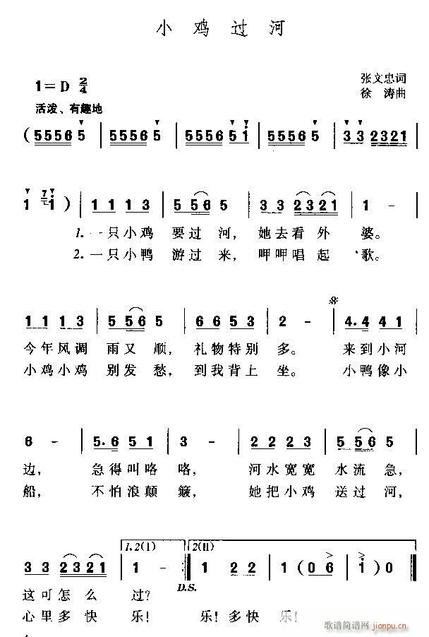 小鸡过河(四字歌谱)1