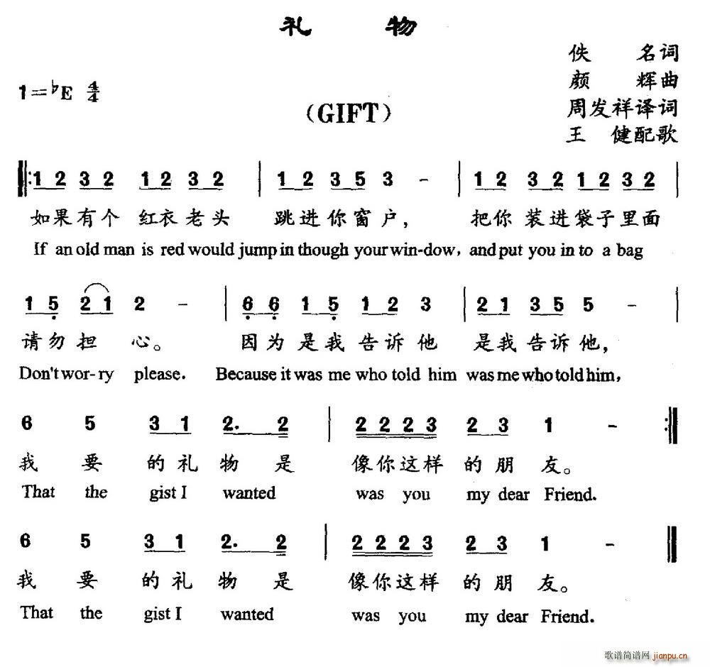 礼物 周发祥译词 王健配歌(十字及以上)1