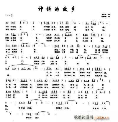 神话的故乡(五字歌谱)1