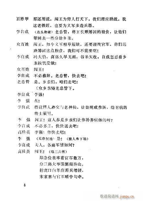 闯王平叛(四字歌谱)12