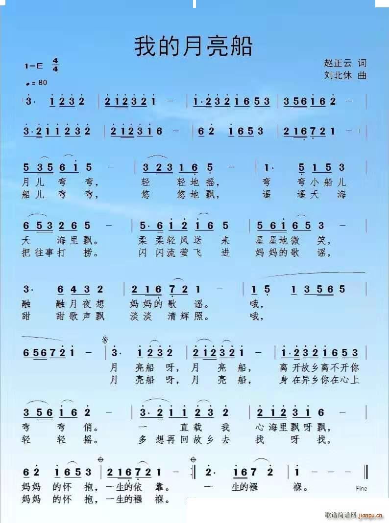 我的月亮船(五字歌谱)1