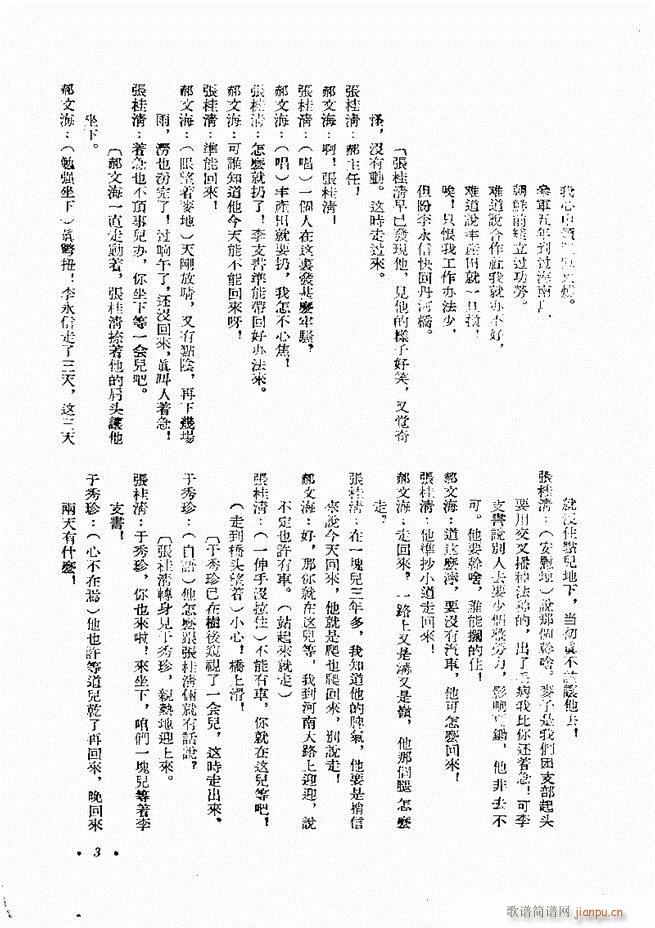 剧本 戏曲剧本专刊 第一辑 目录1 60(十字及以上)3