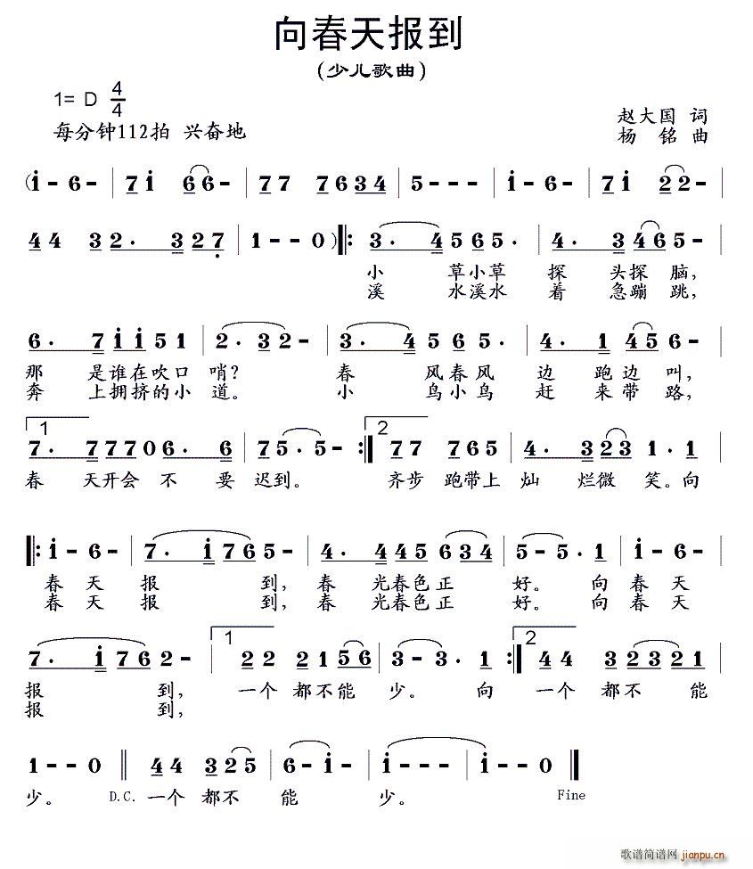 向春天报到(五字歌谱)1