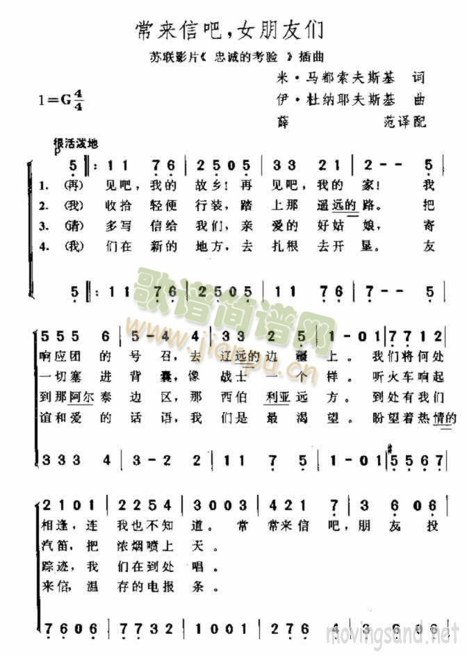 常来信吧，女朋友们(九字歌谱)1