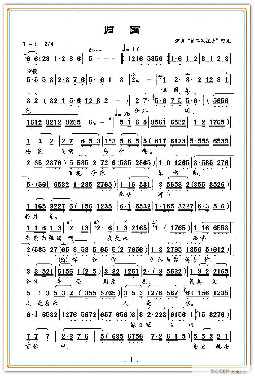 归国1(三字歌谱)1